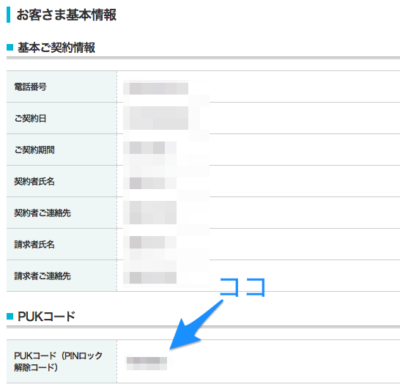 Ymobile(ワイモバイル)でPINコードや画面ロックのパスワード(解除 